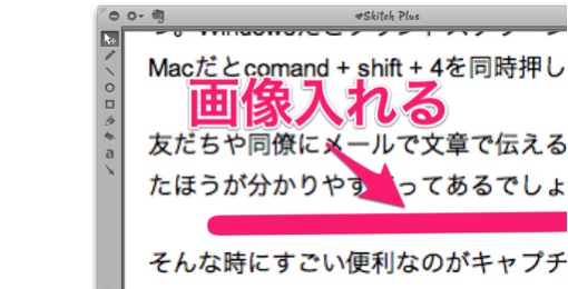 MacのキャプチャソフトはSkitchが便利