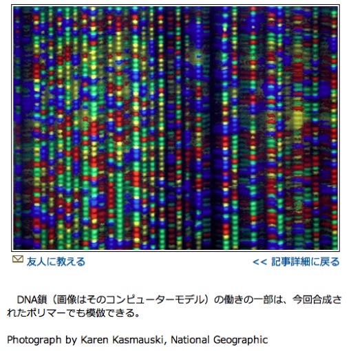 人工的に合成したDNA